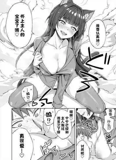 [Kotatsu] Dokusen Yoku ga Tsuyo Sugiru Yandere Kai Neko-chan 1-8 [Chinese] [不咕鸟汉化组]