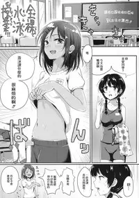 (C88) [H-SQUAD (Guglielmo)] Zenra de Suiei no Jugyou!! [Chinese] [沒有漢化]