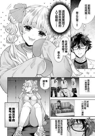 Wakarase Doll | 被教做人♡人偶