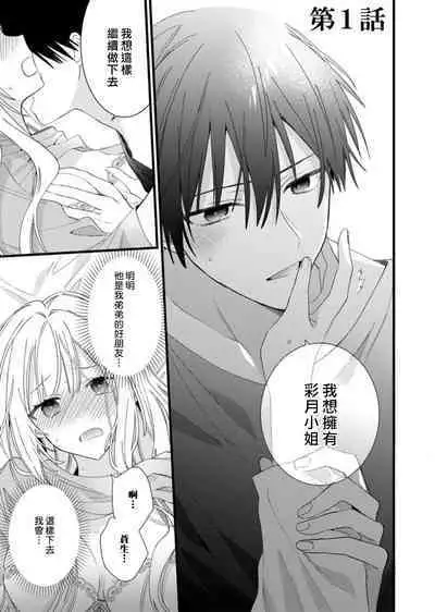 [Kana] Azatokute, Moujuu. ~Toshishita Danshi wa Ichizu ni Zenbu Tabetsukusu~ | 心机猛兽。～年下男子只想将你吞噬殆尽～ 1-4 [Chinese] [莉赛特汉化组]