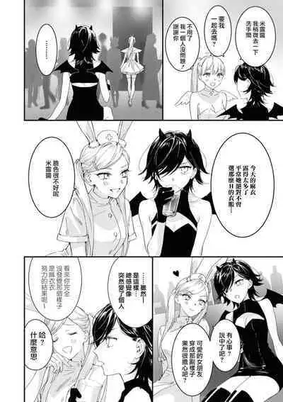 [nipi] tenshi-chan wa yūwaku shitai | 天使酱想魅惑 (Cosplay Yuri Ecchi Anthology) [Chinese] [莉赛特汉化组]