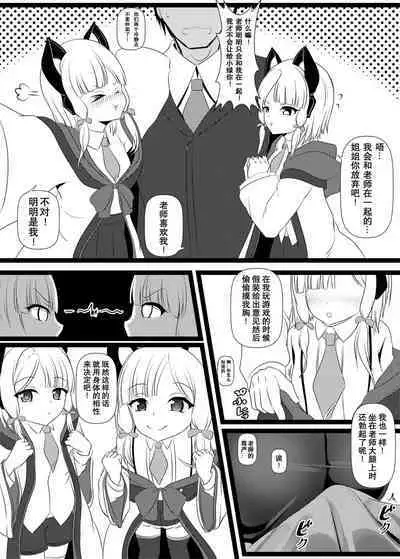 [Okashi na Denpa (Denpanic)] Sensei o Toriau Hanashi (Blue Archive) [Chinese] [不想得鱼尾纹个人机翻汉化]