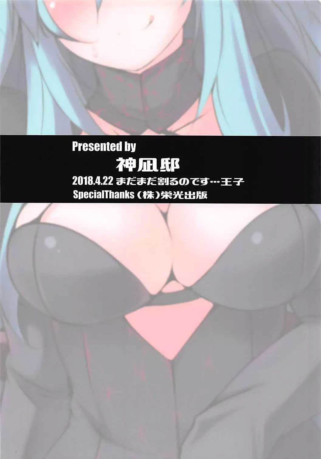 Tsunokko to Sukebe Shitai Ouji ni Muketa Hon