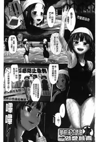 [Igakino Agenasu] Dokidoki Seieki Bokin ~Joshikousei to Kozukuri dekiru Sekai~ | 臉紅心跳 精液募款 ~可以和女子校生隨意愛愛的世界~ [Chinese]