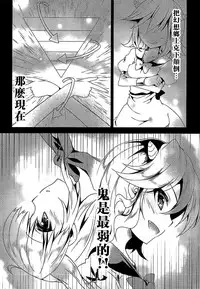 (C88) [ENJOY MIX (Tokiai Haya)] Suika Saijaku no Sekai (Touhou Project) [Chinese] [樱丘汉化组]
