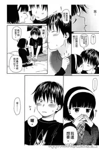 [Sekiya Asami] Bokura no Line | 我們の境界 [Chinese]