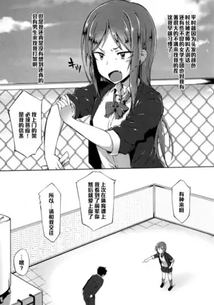 先輩は押しに弱い（Chinese）