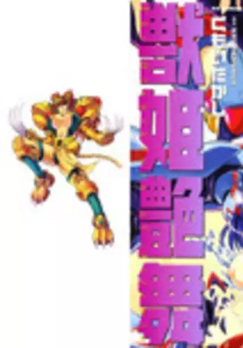 [Kumoi Takashi] Jyuki Enbu - The Gladiators of Artemis [English] [Kizlan]