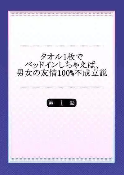 [Shimoya] Taoru 1-mai mai de Beddo in Shichaeba, Danjo no Yūjō 100 % Fuseiritsusetsu 1-2