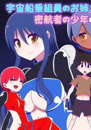 Space Crew Makes a Shota Stowaway Pay