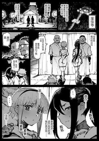 Iinazuke no Otou-san ni Netorareru Shimai