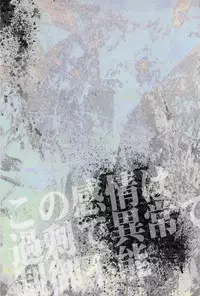 (C83) [Karaage of the Year (Karaage Muchio)] Kono Kanjou wa Kajou de Ijou de Seigyofunou (Kuroko no Basuke)