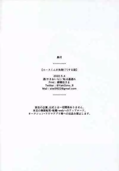 [Shame is a companion (Yakiimo)]A story where Ace-kun fails (?) (Disney: Twisted-Wonderland)