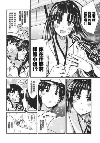 Shouhou to Yuki no Kisetsu | 與祥鳳在下雪的季節