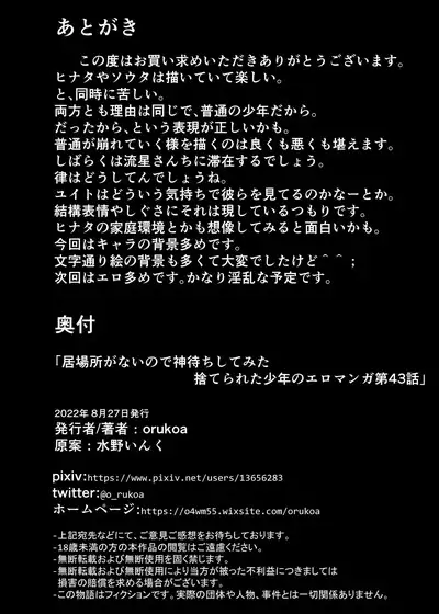 Ibasho ga Nai node Kamimachi shite mita Suterareta Shounen no Ero Manga Ch. 43