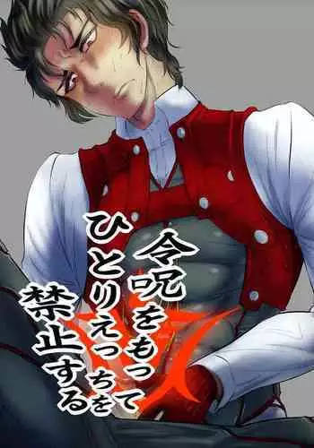 Reiju o Motte Hitori Ecchi o Kinshi suru