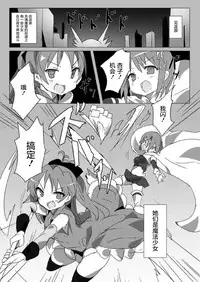 [Gedoudan (Gedou Danshaku)] MITAKIHARA SURVIVAL GUIDE (Puella Magi Madoka Magica) [Chinese] [屏幕髒了漢化] [Digital]