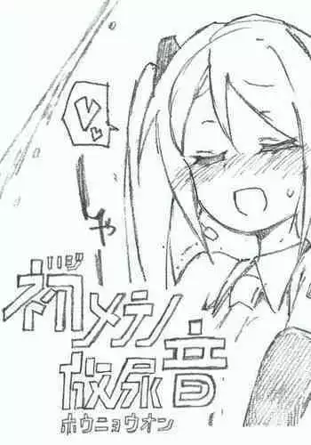 hajimete no honyo-on