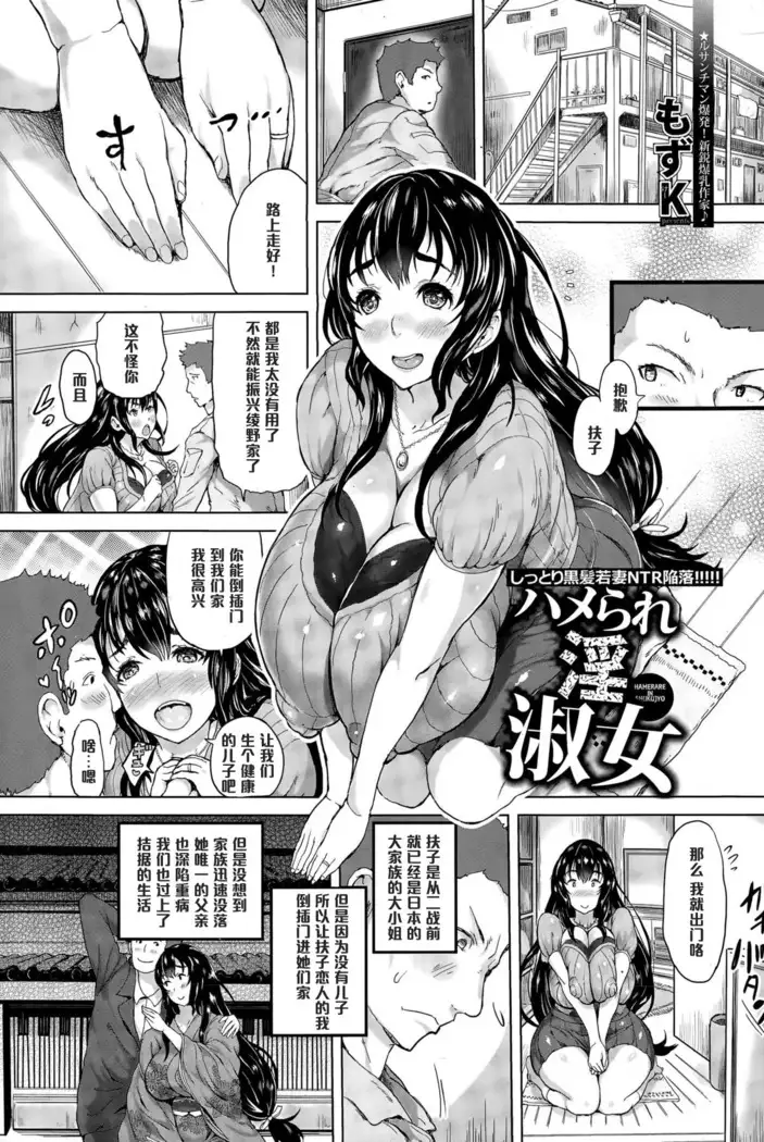 ハメられ淫淑女（Chinese）