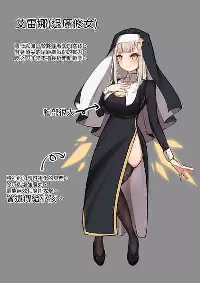 Taima Sister Shokushu Naedoko Hon | 驅魔修女觸手苗床本