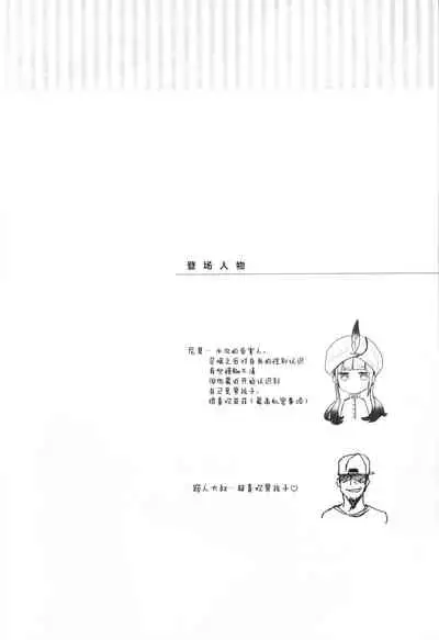 (ShotaFes 7) [Pocorit (Kawasemi Makiko)] Nemo-kun to Nakayoku shitai (Fate/Grand Order) [Chinese] [迷幻仙域x新桥月白日语社汉化]