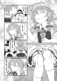 (C89) [Yashiya (Yassy)] Sakuya Doll (Touhou Project) [Chinese] [殭屍漢化]