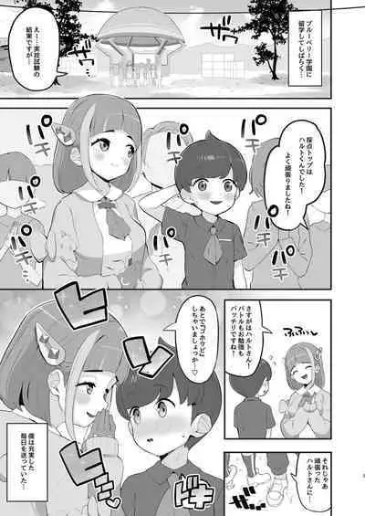 Taro no Kawaii Ryugakusei Ikusei Keikaku