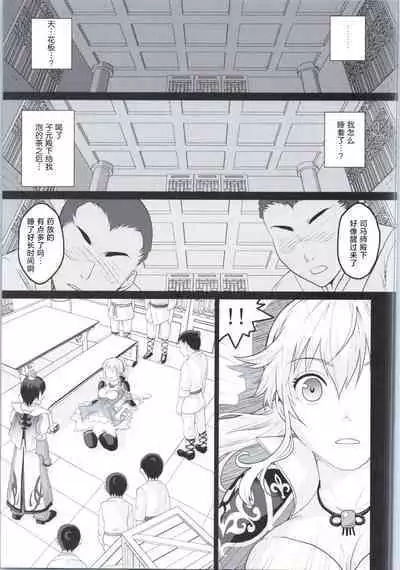 (COMIC1☆9) [Kuributon (Sakura Mafumi)] Botan Chirite (Dynasty Warriors) [颠佬旅者汉化组]