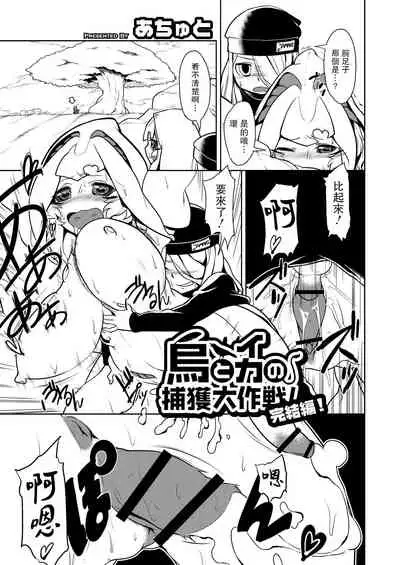 [Atyuto] Karasu to Ika no Hokaku Daisakusen! Kanketsu Hen! (COMIC Saija 2015-09 Vol. 2) [Chinese] [糖分超标汉化组] [Digital]