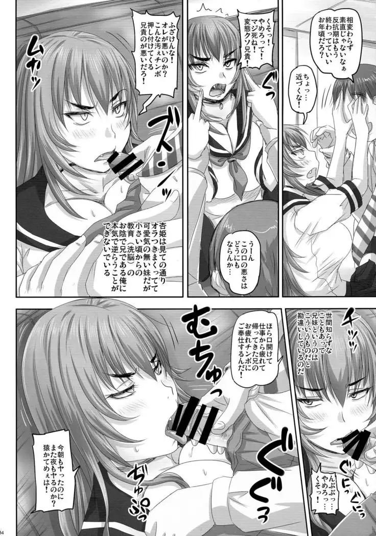 Baka Aniki Senyou no Seishori Onaho Seikatsu ni Nareru Dokoroka Unzari Shiteru Oraora Imouto no Hibi.