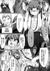 [Karaage] Miko Senshi Haiboku ~Daraku no Oshie~ (Seigi no Heroine Kangoku File Vol. 11) [Digital]