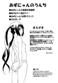 (C80) [GOLD DUST (Tange Suzuki)] Azunyan no Unchi (K-ON!)