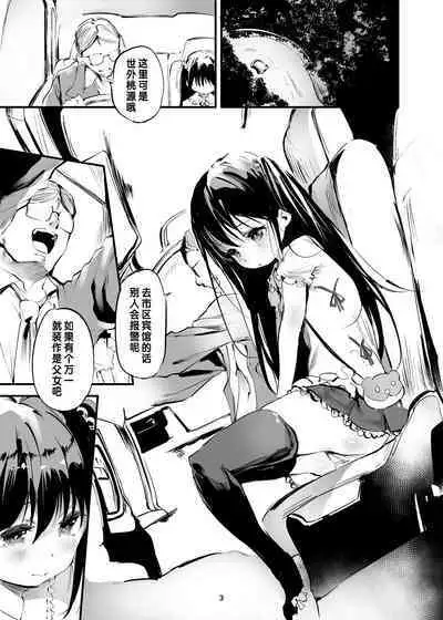Hajimete ga Enkou no Onnanoko | 把第一次献给援交的女孩子