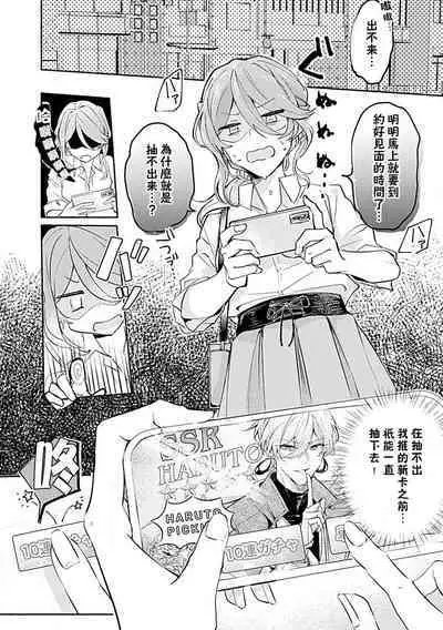 Oshi ≠ hatsukoi aite! ? Kisu yori saki ni i kemasen! | 我的推≠初恋对象！？不能在kiss之前就动手！