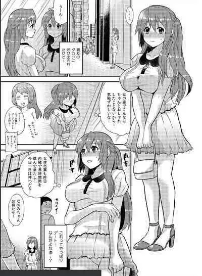 Nyotaika Health de Bikun Bikun ★ Ore no Omame ga Chou Binkan!