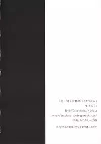 (Reitaisai 11) [Crea-Holic (Toshihiro)] Yaku + Ore + Kappa no Biorythm (Touhou Project)