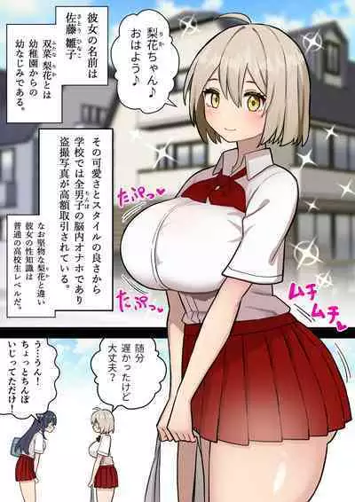 Kōten-sei futanari JK ga seiyoku ni makete shiko saru ni naru hanashi #2