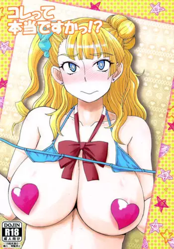(C89) [Dashigara 100% (Minpei Ichigo)] Kore tte Hontou desu ka!? (Oshiete! Galko-chan) [English] [ForbiddenFetish]