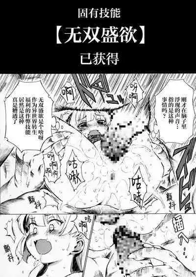 Jougasaki-san ga Zetsurinmusou de Sekai o Sukuu Tabi ni Deru Mitai Desu