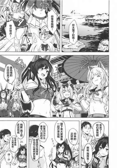 (AC2) [Echizen Bugyousho (Aramaki Echizen)] Baka Shikikan no Osewa (Azur Lane) [Chinese] [不可视汉化]