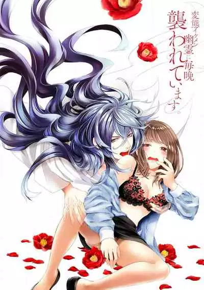 [Yukichi] Hentai Ikemen Yuurei ni Maiban Osowarete imasu. | 每晚被變態帥哥幽靈襲擊. 1-7 [Chinese] [莉赛特汉化组]
