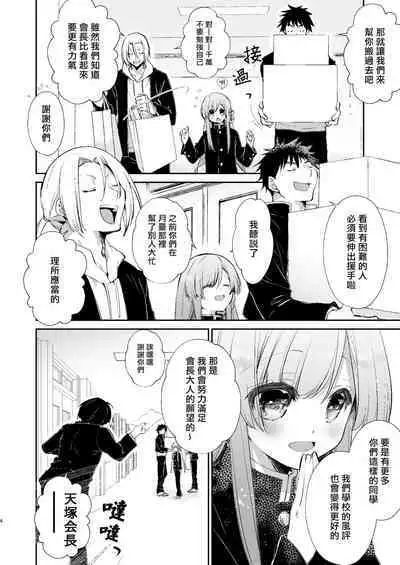 Gakkou no Tame nara Nandemo Shite kureru Seitokaichou no Minato-kun | 只要是为了学校什么都会做的学生会长湊同学