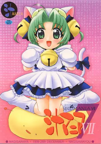 (C57) [Nagisawaya (Nagisawa You)] Sirumania VII (Di Gi Charat)