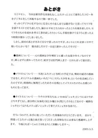 (Shotaket 10) [2H (Po-Ju)] Mesu Shota @ SHOTAKET10 Saihenshuuban