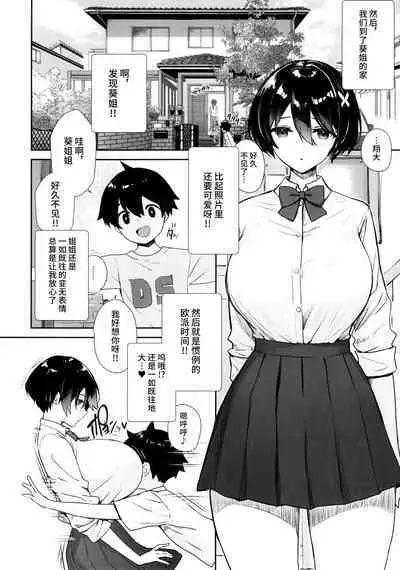 (C99) [Yakiniku Tabetai (Derauea)] Itsumo No-pan ‧ No-bura na Mukanjou Onee-chan no Shikyuu ni Ippai H na Koto (Osekkyou) o Shite Boku no Mono ni Suru Hon [Chinese] [不咕鸟汉化组]