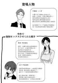 [Hana Hook] Choukyoushi Misogi no Shigoto Sono 1 - Toaru Boshi no Kyousei Kinshin Soukan [Chinese] [魔劍个人汉化-SIS]
