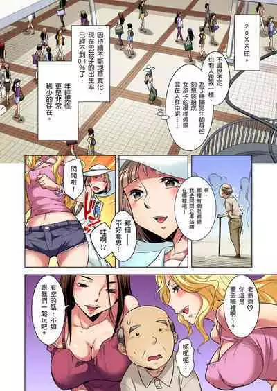 Zetsumetsu Kigu Danshi ~ Boku no Kokan ga Nerawareru Wake | 瀕臨絕種的男子～所有人都在覬覦我的小弟弟 Ch.1-21