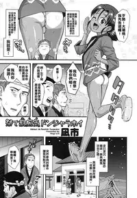 [Nagi Ichi] Matsuri de Ranchiki Donjarahoi (Koushoku Shounen Vol. 07) [Chinese] [不要誤會我不是針對你啊我是說在座的各位都是漢化紺] [Digital]
