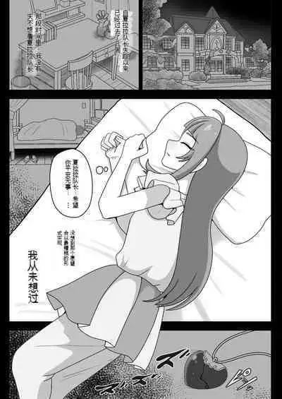 [Akuochisukii Kyoushitsu (Akuochisukii Sensei)] Underg Dream ~Seishin Osen~ | 安達格・夢 ~精神污染~ (Hirogaru Sky! Precure) [Chinese] [花火A梦便宜机翻] [Digital]