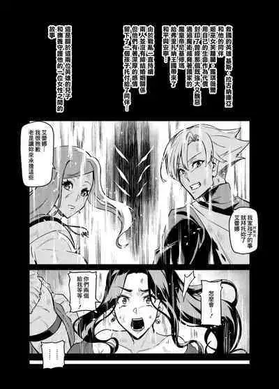 [Hatoba Akane] Maken no Elena ~Katte no Omoibito ni Takusareta Ko to no Koi ni Ochiru Majo~ Ch. 1-12 [Chinese] [臭鼬娘漢化組] [Ongoing]